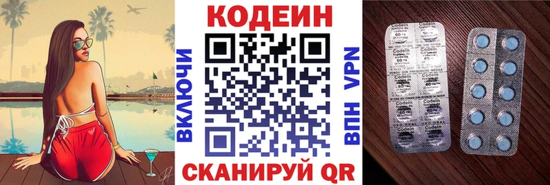 Codein напиток Lean (лин)  Москва 